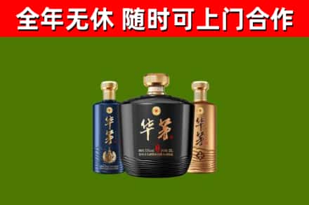 德庆县烟酒回收华茅酒.jpg