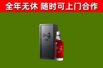 德庆县烟酒回收50年山崎洋酒.jpg